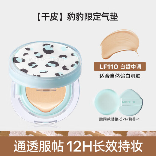 Mistine Mistine Leopard series air cushion dry skin concealer is long-lasting, light and non-stuffy, one shell, two cores, double 11, buy it first