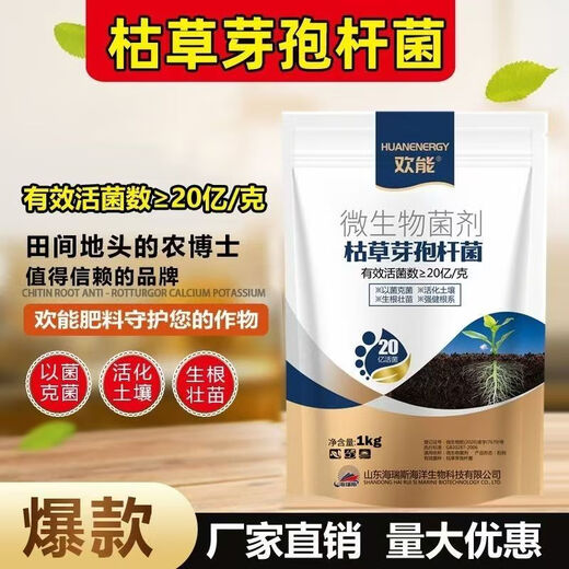 Huaneng Bacillus subtilis agricultural microbial bacterial agent anti-root rot water-soluble fertilizer bacterial agent to improve soil 1kg