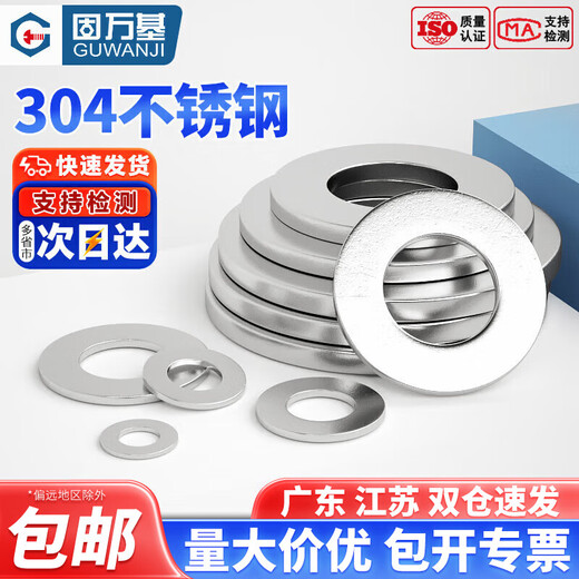Guwanji 304 stainless steel metal gasket round flat washer ultra-thin flat washer retaining ring enlarged washer meson washer national standard M4x10x1.5 50 pieces