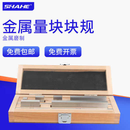 SCosy Shape Sanhe standard card micrometer calibration block gauge 6 blocks 12 blocks 20 blocks large 8 blocks calibration 0-300mm caliper measuring block (12 blocks 0 level) 0.001