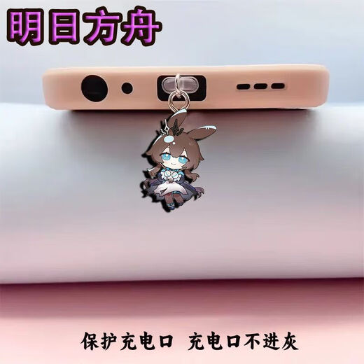 KYODO Arknights peripheral mobile phone dustproof plug charging plug pendant Apple Android typec pendant jewelry gift model 2 typec dustproof port