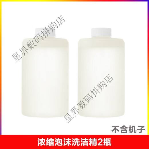 Automatic foaming dishwashing detergent machine, dishwashing dishwashing liquid, refilling liquid, foaming dishwashing machine, refilling liquid, 2 bottles