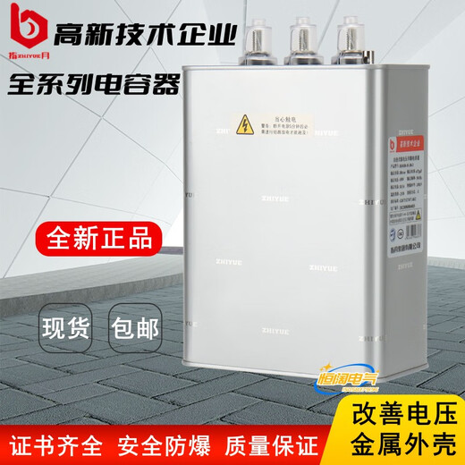 Zhiyue Group BSMJ0.4/0.45-20/25/30/40-3/1 self-healing low-voltage parallel power capacitor 0.48-50-3