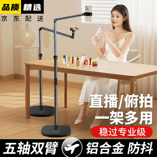 Yuelu mobile phone stand, mobile phone live broadcast, floor shooting, high-end photography, lazy person, portable, multi-functional, lifting and overhead shooting, vertical 360-degree double cantilever support stand for chasing dramas, 1.5-meter double cantilever floor stand (360-degree free rotation), standard configuration