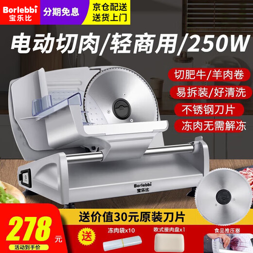 Baolabi meat slicer mutton roll slicer electric household small fattening beef roll machine semi-automatic cutting frozen meat artifact electric powerful 250W + 1 original blade