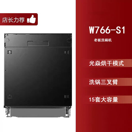 Boss W76-S1L/B500/H901/H600/WB755/WB736/WB735/WB750Y dishwasher W766-S1 offline same model