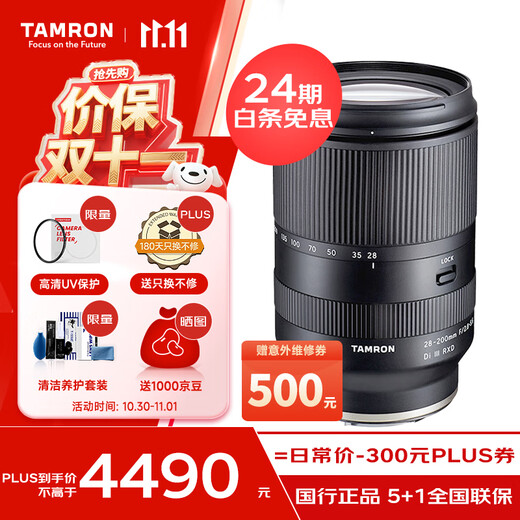 Tamron A071S 28-200mm F/2.8-5.6 Di III RXD large aperture telephoto large zoom lens Sony full-frame mirrorless lens (Sony full-frame E-mount)