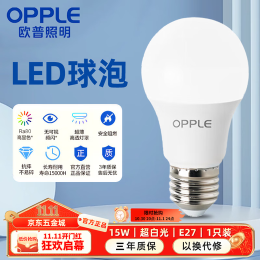 OPPLE LED bulb household energy-saving lighting lamp secondary energy efficiency 15 watt E27 screw socket high-bright light source RG 0 level no blue light