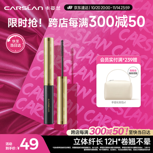 Carslan Quick Draw Fine Mascara (Three-dimensional Long-Lasting Styling without Smudge) #01 Black 3.5g Birthday Gift for Women