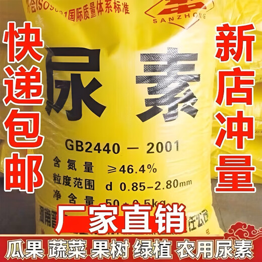 Stanley outlets direct sales of urea fertilizer for agriculture 10-100 Jin Jin equals 0.5 kg, general organic fertilizer for vegetables, fruit trees and flowers, household chemical fertilizer, large granular urea 50 Jin Jin equal to 0.5 kg, subcontracted delivery