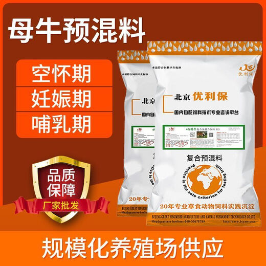 OIMG British-American cow feed, special feed for breeding cows, trace element additives, cow premix, beef cattle premix, 10 get 1 free