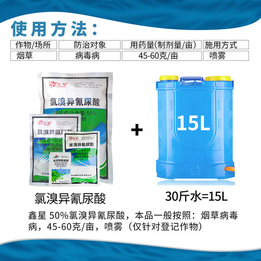 Xinxing 50% chlorobromoisocyanuric acid tobacco virus disease pesticide fungicide powder 20g