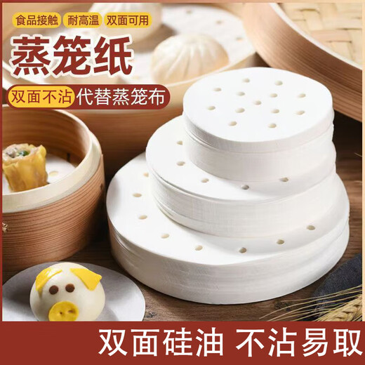 Food grade steamer paper disposable oil paper steamed bun paper household oil paper cage paper baking paper food grade 30cm steamer paper non-stick pan 200 pieces