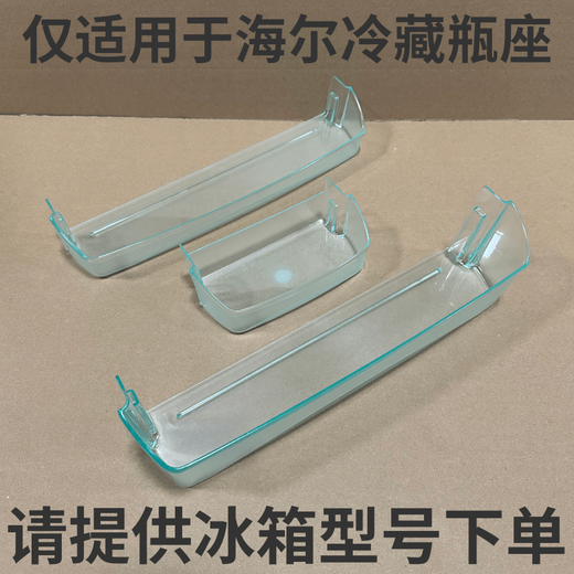 Haier is suitable for universal refrigerator accessories, upper, middle and lower small bottle holders, fresh-keeping door box hanging box, freezer door upper bottle holder, universal bottle holder 36*9*8.5cm