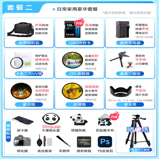 Nikon (Nikon) National Bank with tickets Z50II half-frame novice entry-level mirrorless camera Z50 II HD photography live broadcast beauty selfie z50 second generation portable camera Z50II + 16-50 + 50-250 dual-head set machine Baitiao 24-phase installment package standard delivery tempered film + cleaning cover + holder