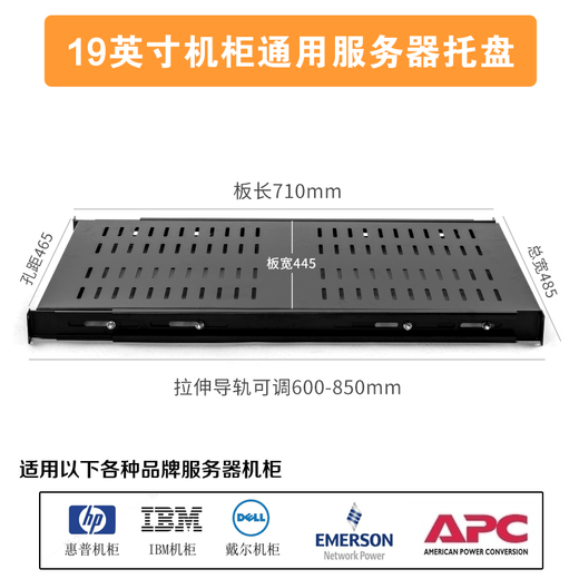 APC IBM DELL HP cabinet tray server universal adjustable pallet partition baffle black 470X700 1.2MM thick 1x1x1cm