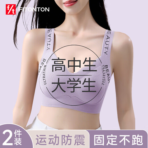FitonTon 2-pack high school student 18-year-old semi-fixed puberty development vest-style seamless pull-up anti-sagging girl bra