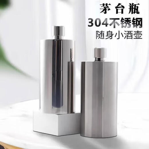 PAKCHOICE wine bottle 304 stainless steel wine bottle food grade take away wine bottle Maopeng liquor storage bottle 1Jin Jin equals 0.5kg mirror surface