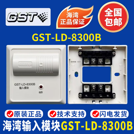 Gulf input module GST-LD-8300B input module water flow signal butterfly valve pressure switch module Gulf 8300B module with base complete set