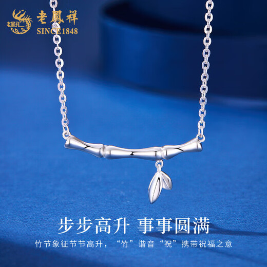 Lao Fengxiang pt950 platinum necklace for women platinum festival high rise bamboo pendant Valentine's Day birthday gift for girlfriend and wife platinum bamboo necklace about 4.9g brand gift box