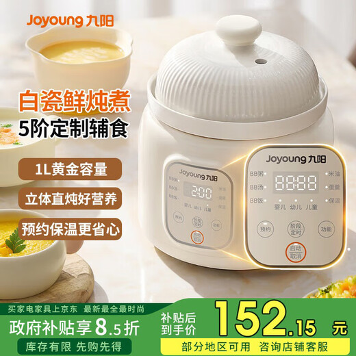 Joyoung electric stew pot, baby food supplement pot, bb cooker for different ages, baby rice cooker, special porridge pot, rice oil stew pot, food supplement machine, government subsidy, special porridge pot GD133, three-dimensional direct stew, 24H reservation 1L