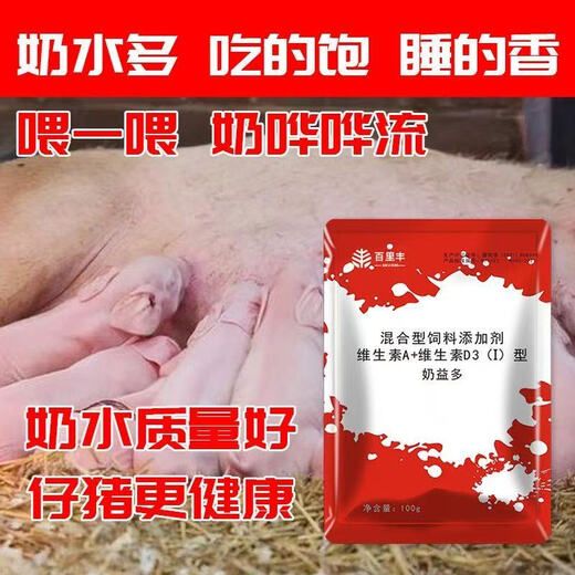 Breastfeeding on the same day. Sows can produce milk quickly and strengthen milk. Yiduo genuine sows produce milk, promote lactation and strengthen milk, 10 bags.