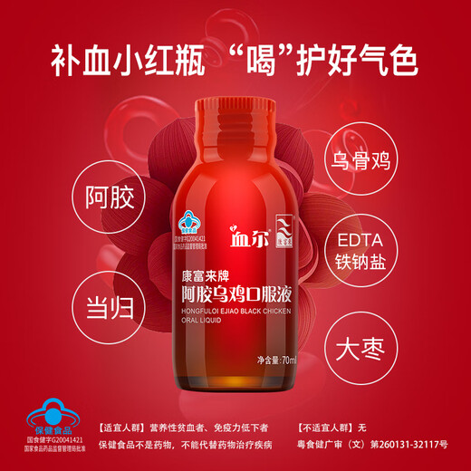 Kangfulai Xue'er donkey hide gelatin black chicken oral liquid 8 bottles of donkey hide gelatin women's qi and blood gift box to enhance immunity gift