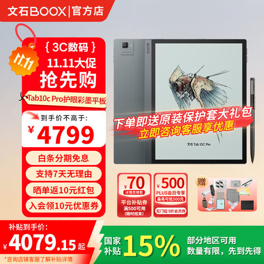 BOOX comes with a gift package of original leather cases, Aragonite Tab10c Pro 10.3-inch color ink screen e-paper book, large-screen fast-swiping e-book reader, smart office notebook, comes with original magnetic leather cases, standard configuration + gift package