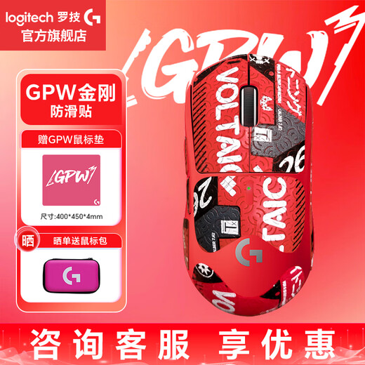 Logitech (G) gpw second generation GPW second generation King Kong version gaming mouse wireless sports king second generation wireless dual-mode mechanical lightweight 63g fearless contract cs2 LOL gift for boyfriend GPW 2 King Kong red - free blood sports anti-slip stickers