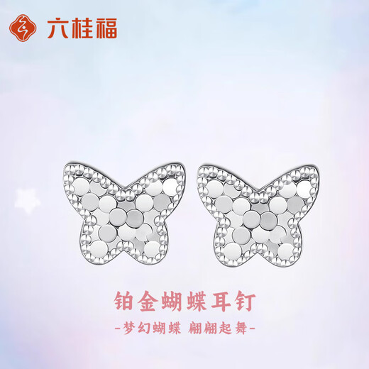 LIU GUI FU JEWELRY platinum butterfly earrings for women 2025 new simple earrings Valentine's Day birthday gift for girlfriend and wife 2.17g platinum butterfly earrings