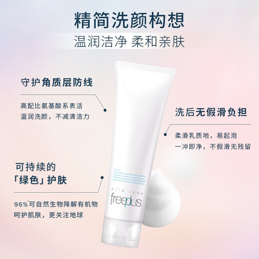 Freeplus Facial Cleanser Men and Women Amino Acid Facial Cleanser 150g