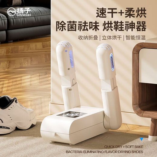 Yangzi (YANGZI) shoe dryer, sterilization and deodorizing device, wet and dry shoe dryer, fully automatic shoe drying device, folding flagship model + extension cord + nano carbon crystal deodorizing box Yangzi HX66-folding shoe dryer