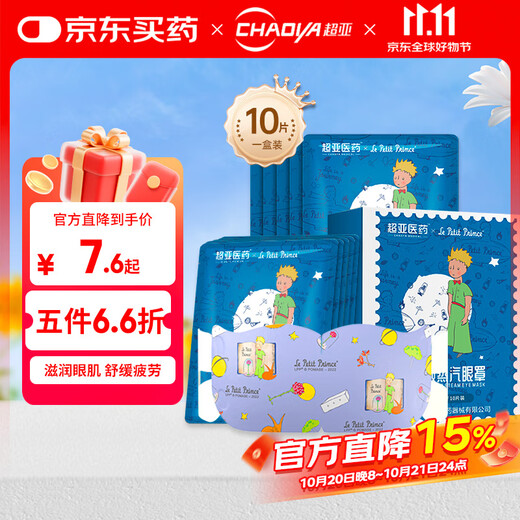 Super Asia Little Prince IP co-branded Dampf-Augenmaske, heiße Kompresse, Schlaf-Augenklappe zur Linderung von Augenermüdung, geruchlos, 10 Tabletten