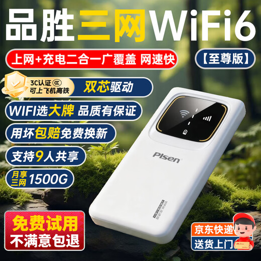 PISEN charging and Internet access two-in-one free trial card-free portable wifi6 portable wireless car 4G router national universal network card 2025 YM25 Supreme Edition wifi6 + power bank true wifi6 signal doubled 1500G