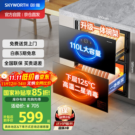 Skyworth Disinfection Cabinet Embedded Household Kitchen Tableware Cupboards Cups and Tea Sets Ultraviolet Disinfection Cupboard Two Stars 110 Liter Large Capacity National Subsidy X19A