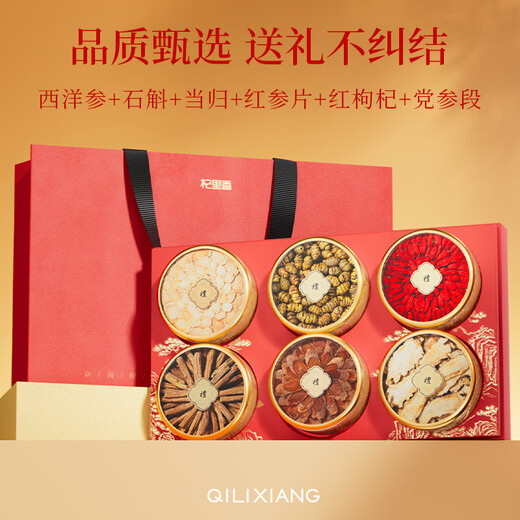 Qilixiang 6 pieces dendrobium and American ginseng gift box 310g holiday gift for elders red ginseng black tonic wolfberry gift box health gift