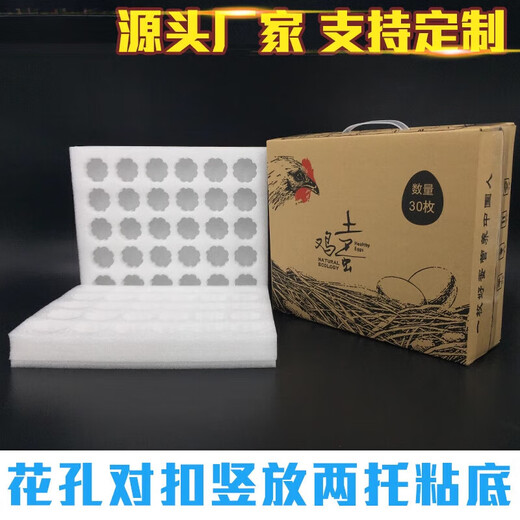 Fengxi 30-pack local egg packaging box, shock-proof and drop-proof express delivery special gift box carton foam egg tray 100 pieces 100-piece cover tray + box special price 4 sets