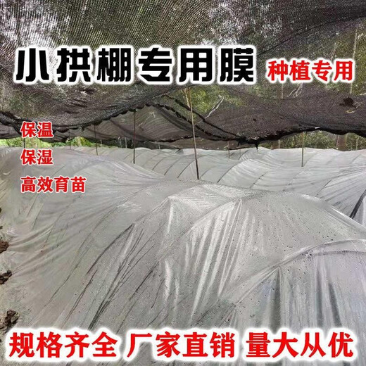 White plastic film, small shed film, plastic, thermal insulation and moisturizing, vegetable greenhouse film, mulch film, waterproof plastic 20Jin Jin is equal to 0.5kg 2 wires thick 2 meters wide 210 meters long