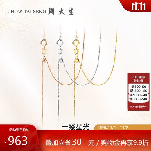 Zhou Taisheng 18K gold necklace plain chain Chopard chain clavicle chain birthday gift for girlfriend about 0.9g