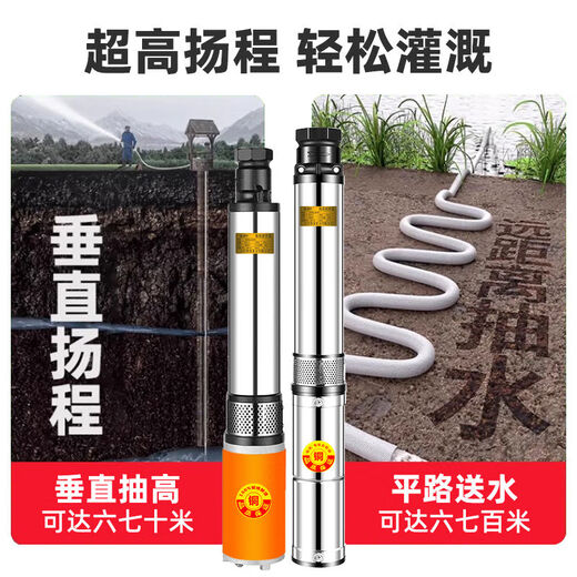 Yingtang DC deep well pump electric car universal high head 48V60V volt stainless steel agricultural watering vegetable well pumping 14072V15m wire 4 impeller 600 watts