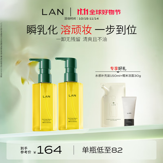 LAN Watery Makeup Remover Oil Gentle and Deep Cleansing Eyes and Lips Can be Portable and Pressed on Sensitive Skin 150ml*2