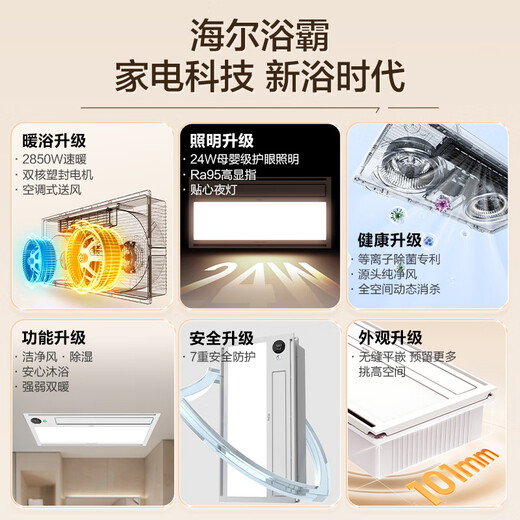 海尔风暖浴霸暖风照明排气一体卫生间暖风机浴室集成吊顶双电机HD28L