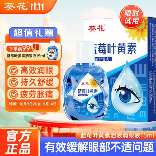 Sunflower blueberry lutein eye drops relieve fatigue, dryness, moisture, universal eye protection, convenient non-eye drops