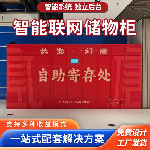 Yonghuan Scenic Spot WeChat Scan QR Code Internet Luggage Locker Mall Charged Smart Locker Bar Shared Bag Storage 10 Points 1 Inch Smart Locker