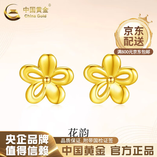 CHINA GOLD 18K Gold Peach Blossom Earrings Earrings Flower Earrings Valentine's Day Birthday Gift for Girlfriend and Wife 18K Gold Peach Blossom Earrings About 0.3g Brand Gift Box