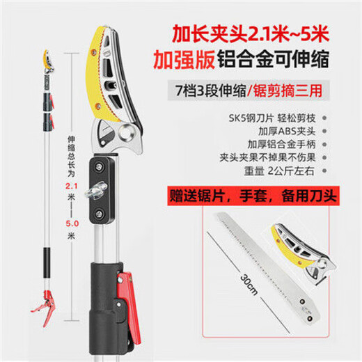 Jingeyu multifunctional telescopic fruit picking artifact fruit tree high branch shears high altitude pruning scissors picking persimmons, lychees, longans and loquats enhanced version 2 telescopic 5 meters large blade with saw