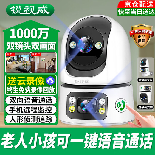 Ruishiwei dual-camera 10 million high-definition indoor surveillance camera home wireless wifi network remote mobile phone monitor 360 degrees no blind spots with night vision full color home camera
