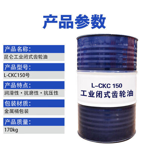 Kunlun L-CKC150 medium load industrial closed gear oil 170kg/200L