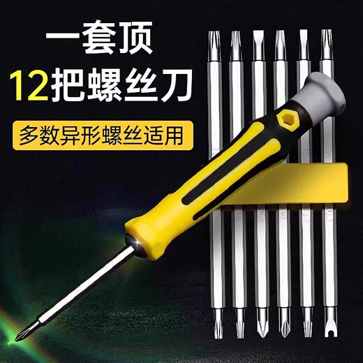 Xin Cong special-shaped 12-in-1 triangular U-shaped cross plum blossom T-shaped multi-functional screwdriver bull plug row home appliance screwdriver set only sells the top version - 1 set 12-in-1 screwdriver set