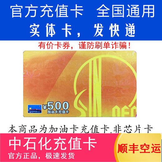 Fuel card service physical card Sinopec recharge card fuel card recharge card refuel card Sinopec recharge card 500 (including invoice)
